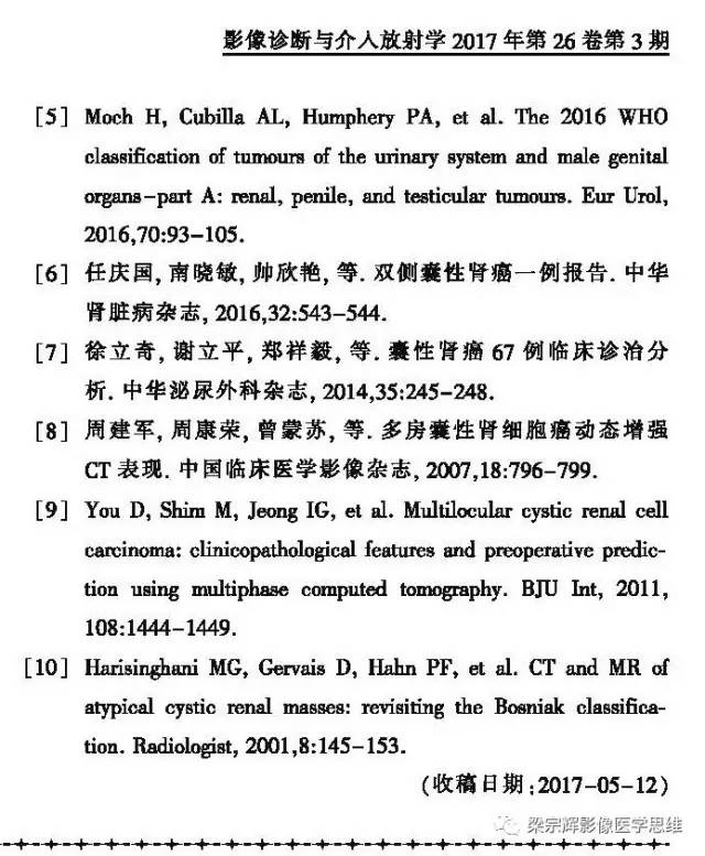 【病例】囊性肾癌1例CT影像表现