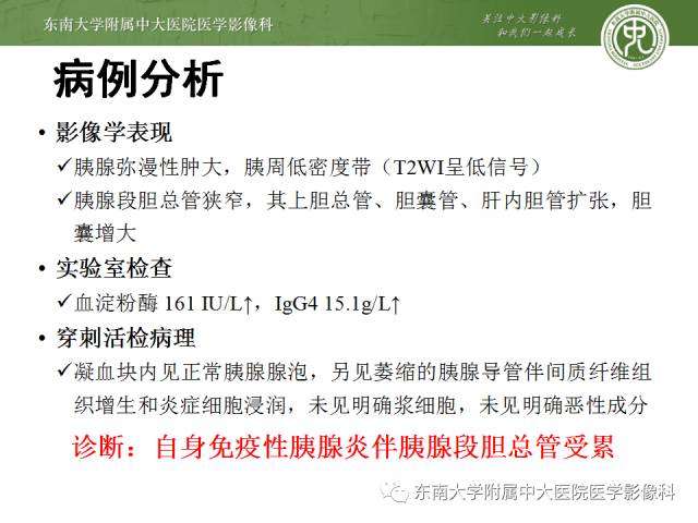 【病例】自身免疫性胰腺炎1例CT及MR影像表现