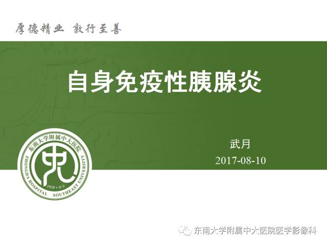 【病例】自身免疫性胰腺炎1例CT及MR影像表现