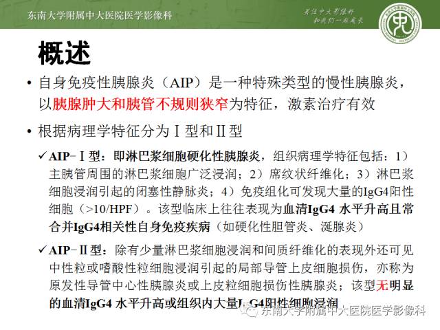 【病例】自身免疫性胰腺炎1例CT及MR影像表现
