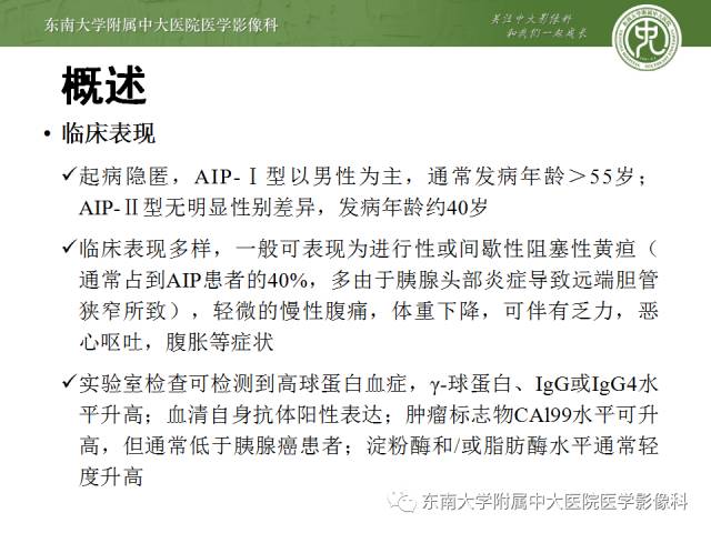 【病例】自身免疫性胰腺炎1例CT及MR影像表现