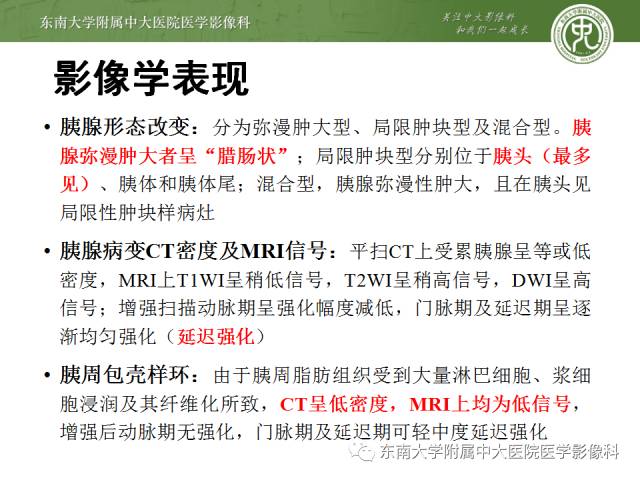 【病例】自身免疫性胰腺炎1例CT及MR影像表现