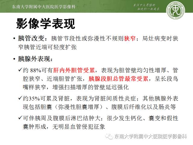 【病例】自身免疫性胰腺炎1例CT及MR影像表现