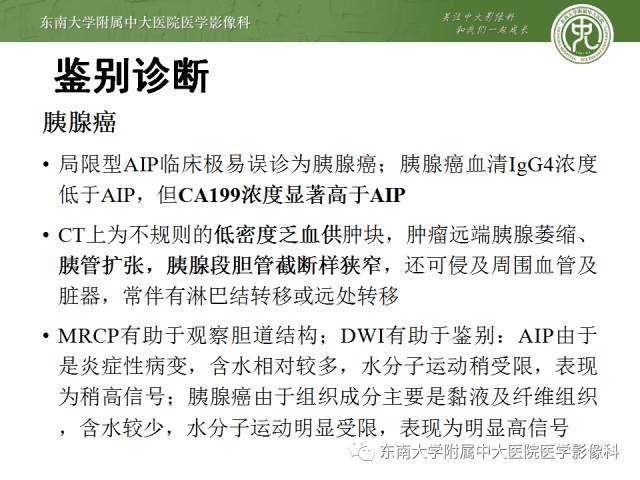 【病例】自身免疫性胰腺炎1例CT及MR影像表现