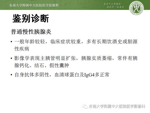 【病例】自身免疫性胰腺炎1例CT及MR影像表现