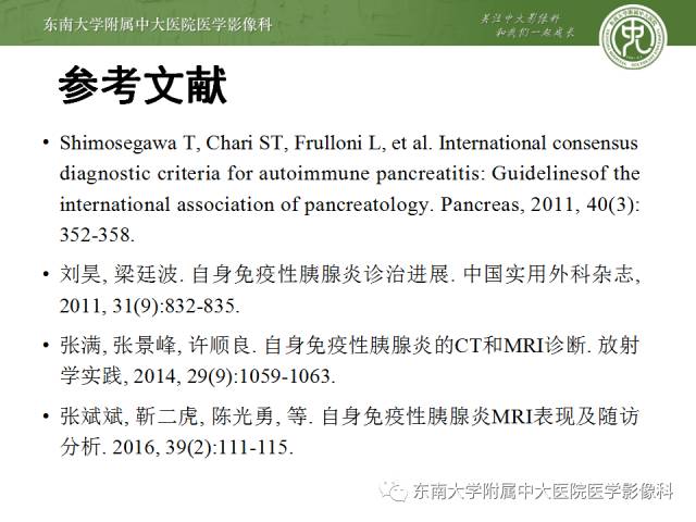 【病例】自身免疫性胰腺炎1例CT及MR影像表现
