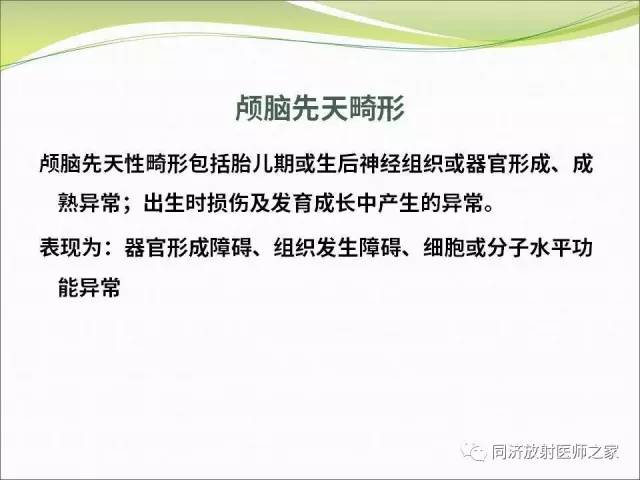 【PPT】神经元移行异常引起的颅脑畸形影像诊断