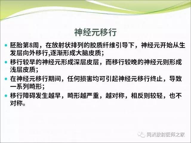 【PPT】神经元移行异常引起的颅脑畸形影像诊断