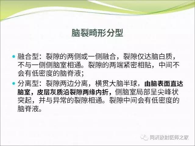 【PPT】神经元移行异常引起的颅脑畸形影像诊断