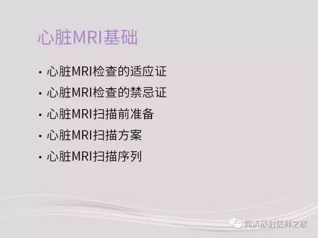 【PPT】心脏MRI基础及肥厚型心肌病诊断