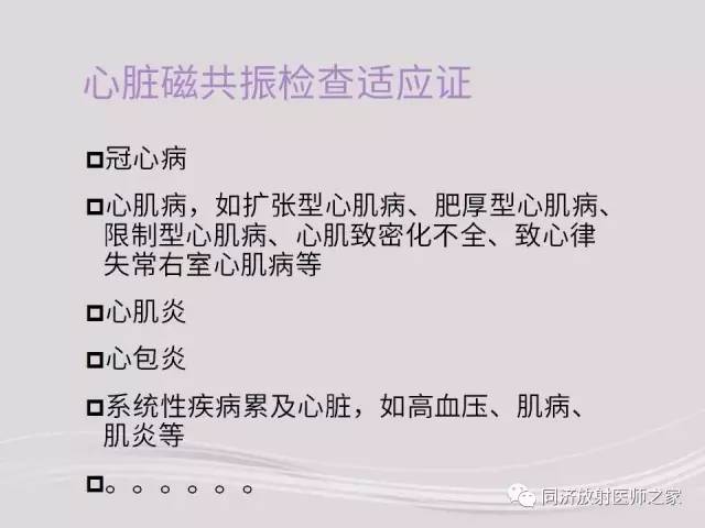 【PPT】心脏MRI基础及肥厚型心肌病诊断