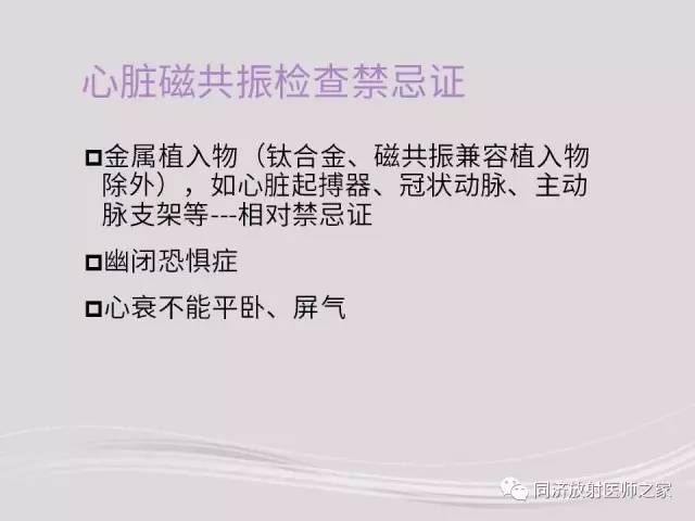 【PPT】心脏MRI基础及肥厚型心肌病诊断