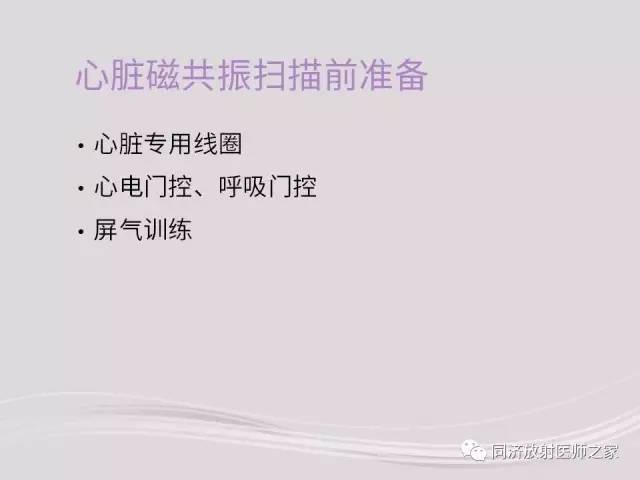 【PPT】心脏MRI基础及肥厚型心肌病诊断
