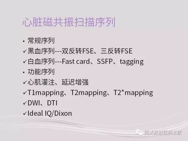 【PPT】心脏MRI基础及肥厚型心肌病诊断