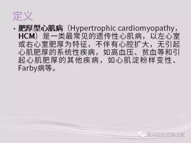 【PPT】心脏MRI基础及肥厚型心肌病诊断