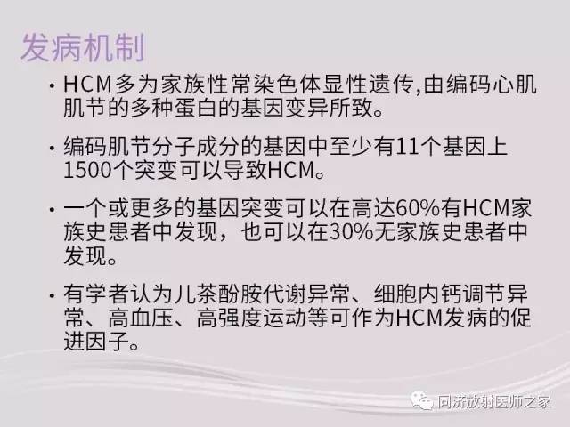 【PPT】心脏MRI基础及肥厚型心肌病诊断