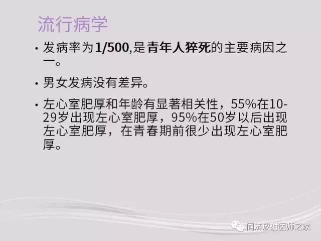 【PPT】心脏MRI基础及肥厚型心肌病诊断