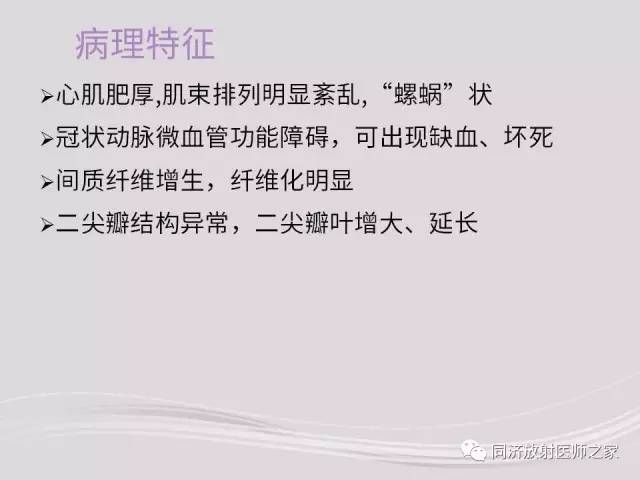 【PPT】心脏MRI基础及肥厚型心肌病诊断
