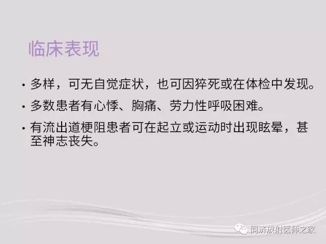 【PPT】心脏MRI基础及肥厚型心肌病诊断
