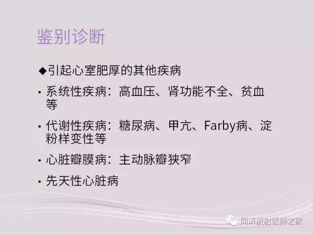 【PPT】心脏MRI基础及肥厚型心肌病诊断