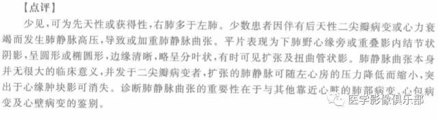 【病例】肺静脉曲张1例CT