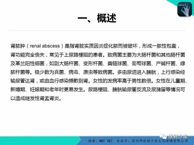 【病例】肾脓肿1例CT影像表现 【病例】肾脓肿1例CT影像表现