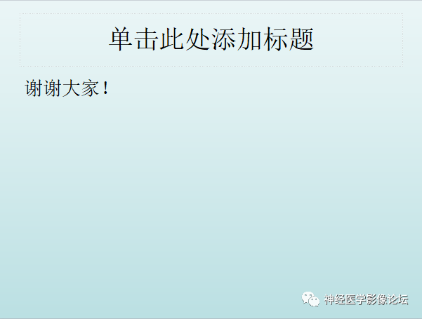 【PPT】颅内T1WI高信号病变汇总
