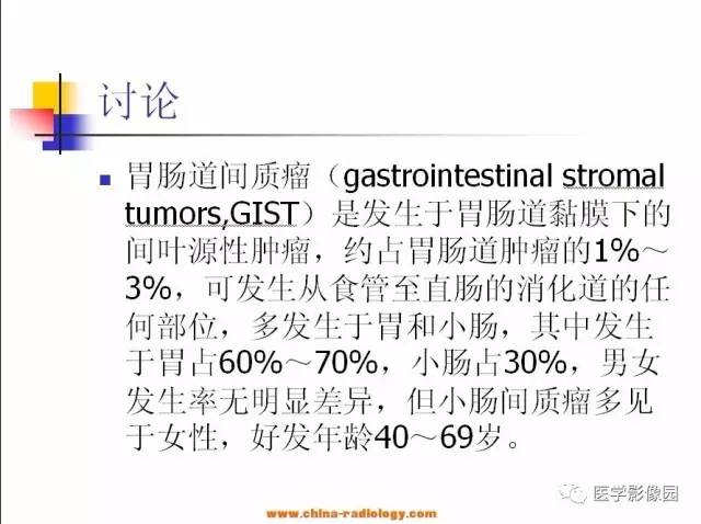 【病例】小肠胃肠道间质瘤1例CT