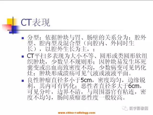 【病例】小肠胃肠道间质瘤1例CT