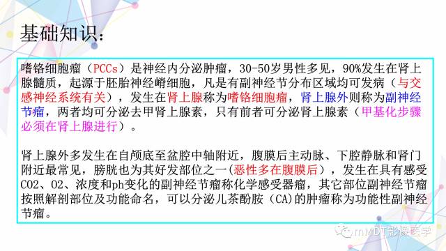 【PPT】肾上腺嗜铬细胞瘤影像诊断