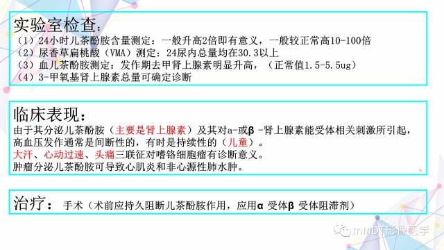 【PPT】肾上腺嗜铬细胞瘤影像诊断