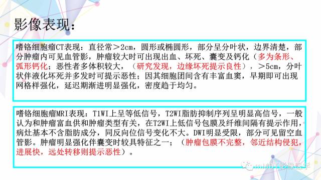 【PPT】肾上腺嗜铬细胞瘤影像诊断