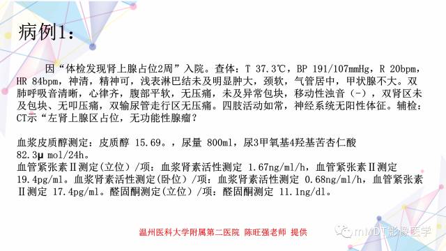 【PPT】肾上腺嗜铬细胞瘤影像诊断