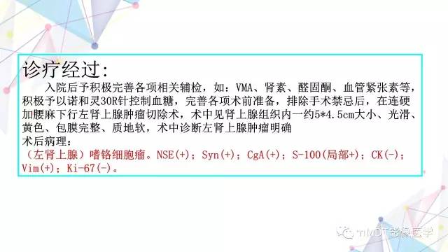 【PPT】肾上腺嗜铬细胞瘤影像诊断