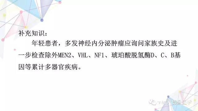 【PPT】肾上腺嗜铬细胞瘤影像诊断