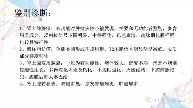 【PPT】肾上腺嗜铬细胞瘤影像诊断