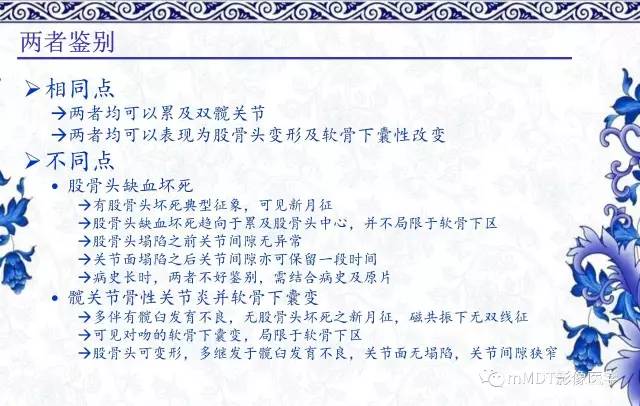 【PPT】髋关节部分常见病变的鉴别诊断