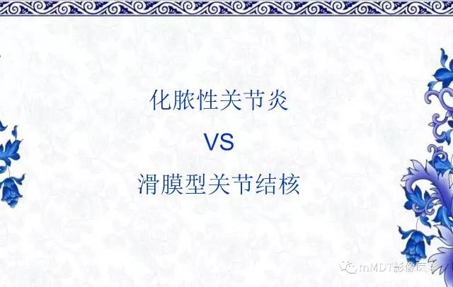 【PPT】髋关节部分常见病变的鉴别诊断