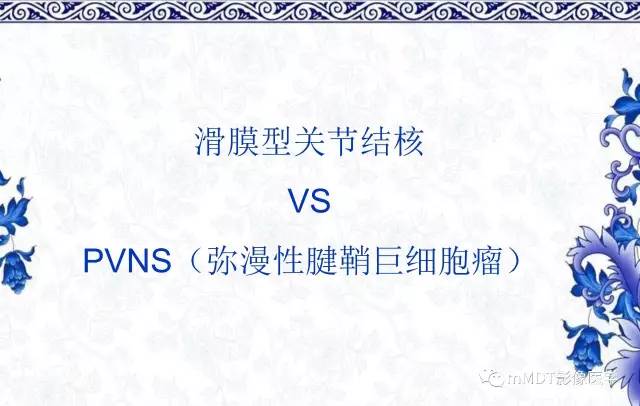 【PPT】髋关节部分常见病变的鉴别诊断
