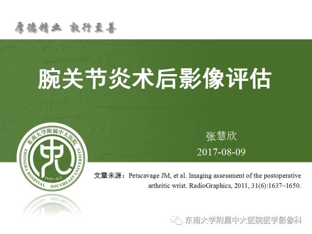 【PPT】腕关节炎术后影像评估