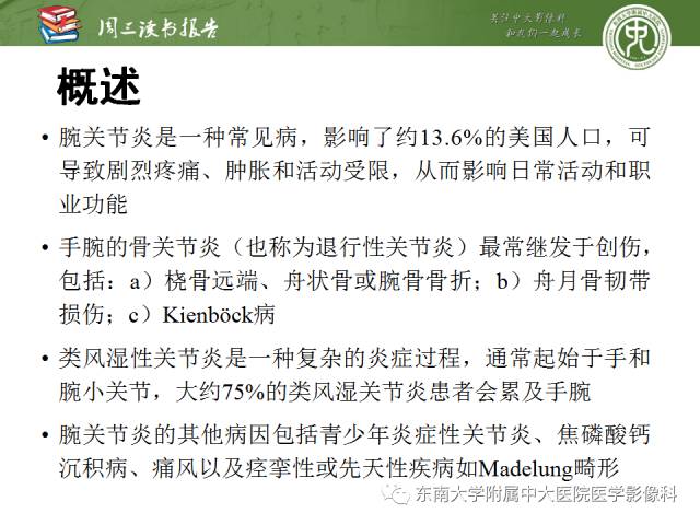 【PPT】腕关节炎术后影像评估