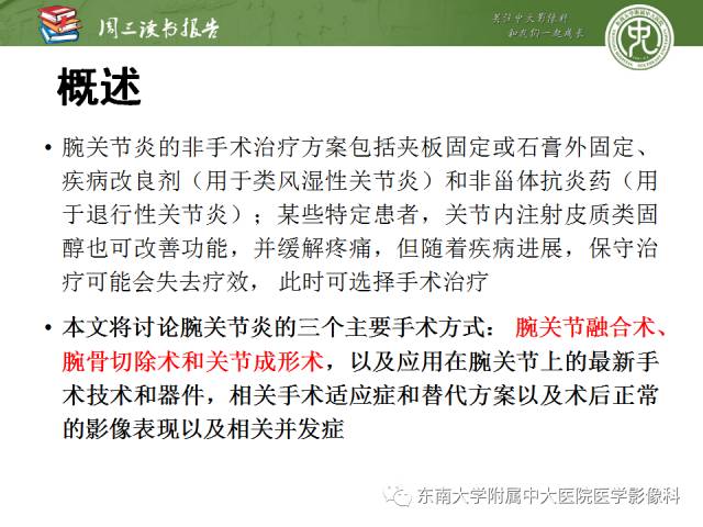 【PPT】腕关节炎术后影像评估