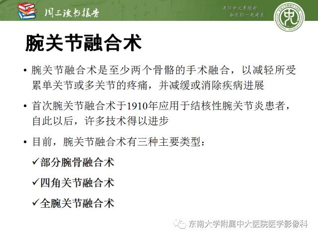 【PPT】腕关节炎术后影像评估