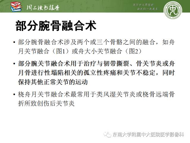 【PPT】腕关节炎术后影像评估