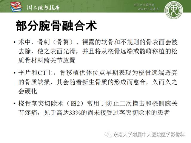 【PPT】腕关节炎术后影像评估
