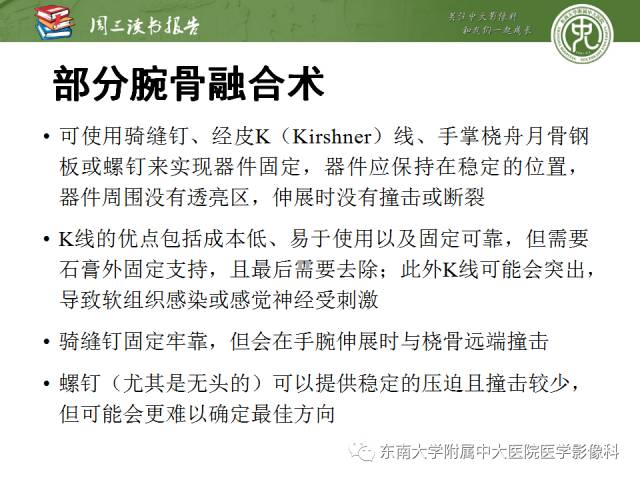 【PPT】腕关节炎术后影像评估