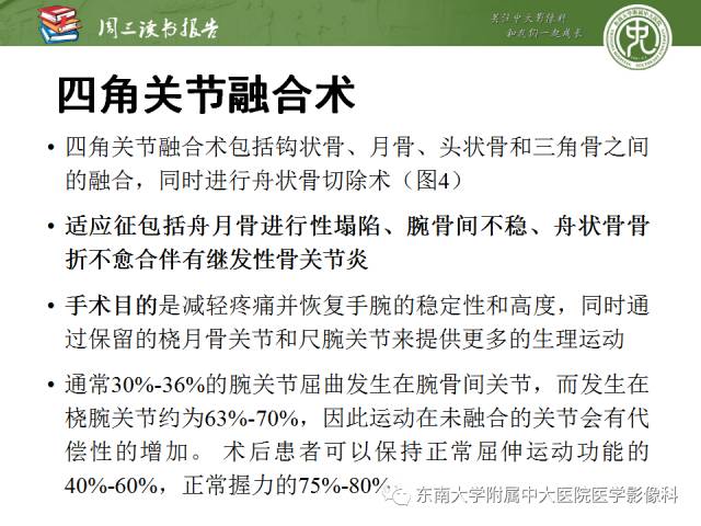 【PPT】腕关节炎术后影像评估