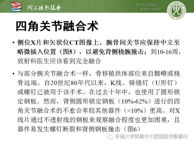 【PPT】腕关节炎术后影像评估