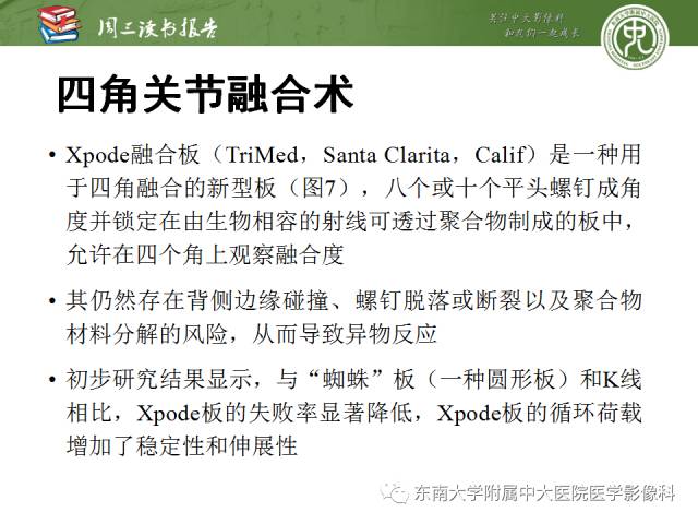 【PPT】腕关节炎术后影像评估
