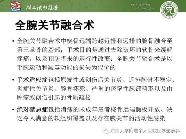 【PPT】腕关节炎术后影像评估